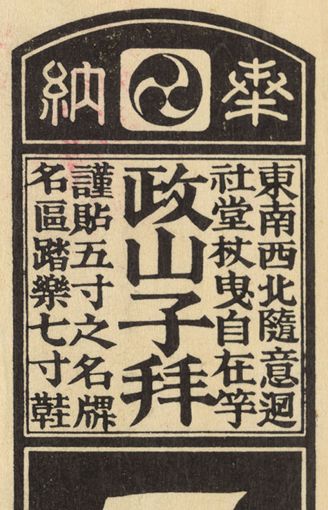 Single unit exchange votive slip with a double-line border and a seal at the top., The Gertrude Bass Warner Collection of Japanese Votive Slips (nōsatsu), 1850s to 1930s