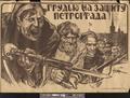 Front of the Defense of Petrograd [Cyrillic script], c. 1920 [of023] [075a] (recto)