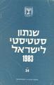 Statistical Abstract of Israel 1983