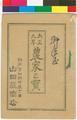Shrine Booklet in Kanji [02]