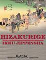 Hizakurige (Tokaido Circuit)