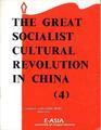 Great Socialist Cultural Revolution in China (4)