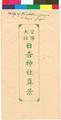 Maps of Hiyoshi-jinja, Envelope