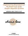 Implementing Regulations of the Patent Law of the People's Republic of China