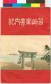 Hako Zaki no Miya Shrine Book