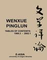 Wenxue pinglun 文学评论