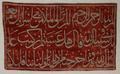 Textile Panel of mineral red silk velvet with Arabic Calligraphy in textured silver paint