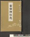 History of the Yoshida Jinja Book