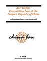 Anti Unfair Competition Law of the People's Republic of China