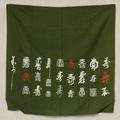 Textile Panel (Furoshiki) of olive green Japanese cotton with brushstroke Japanese characters