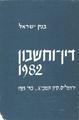 Statistical Abstract of Israel 1982