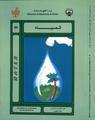 Water:  Statistical Yearbook, 1989