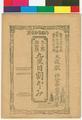 Shrine Booklet in Kanji [01]
