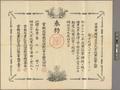 Certificate of Membership in Japanese Red Cross