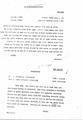 Israeli Archive Document: Letter from Shiloach to Jerusalem