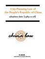 City Planning Law of the People's Republic of China