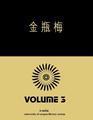 Jinpingmei 金瓶梅 ---   [vol.3]